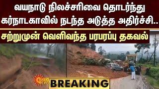 BREAKING | Landslide in Karnataka | Landslide Live Update | Sun News