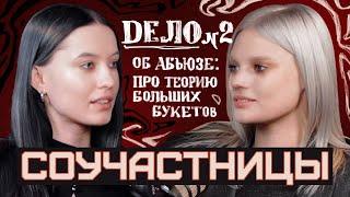 Абьюз, насилие, красные флаги при знакомстве. Как распознать абьюзера? | соучастницы