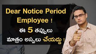 5 Mistakes to Avoid in Notice Period | Don't Do These in Your Notice Period #softwarejobstelugu