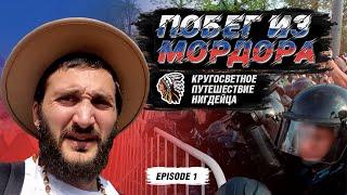 Вон из Москвы! Как дешево доехать до Арамболя. Кругосветное путешествие Нигдейца