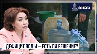 Казахстан может столкнуться с дефицитом питьевой воды