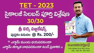 TET- 2023 || Psychology 30/30  Syllabus విశ్లేషణ|| sri vidya publication psychology Book విడుదల....