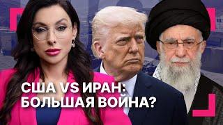 Глобальный конфликт? Итоги ударов? Реакция американцев? Иран атаковал военные базы США в Катаре