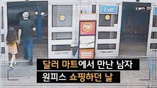 [범죄사건] 가난한 싱글맘 ‘레이네’ 가족에게 일어난 사건
