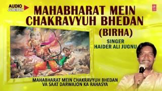 MAHABHARAT MEIN CHAKRAVYUH BHEDAN (BIRHA) By Haider Ali Jugnu