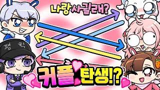 고고프렌즈 첫 커플 탄생!? 진심으로 고백해봤습니다