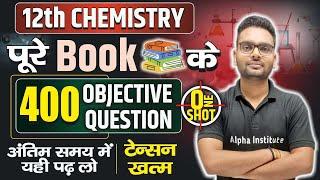 Class 12th Chemistry के बहुविकल्पीय प्रश्न | 12th Chemistry VVI Objective | 12th Chemistry Imp MCQ's