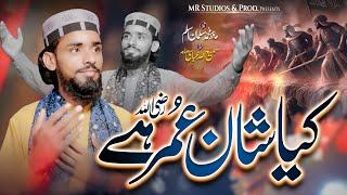 Kiya Shan e Umer (RZ) He|کیا شان عمرؓ ہے| New Manqabat 2025||Hafiz Muhammad Salman Aslam