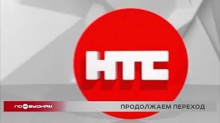 НТС с 27 февраля вещает на 22-м канале у абонентов "Дом.ru"