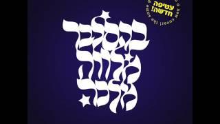 יוסף קרדונר - אליהו הנביא