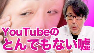 目の下のたるみ整形「脱脂術」のリスクと、日常的にやってはいけないことをまとめました