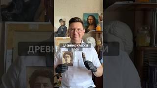 «Древние краски»: Александр Блок. Набросок на льняном холсте, винтажная масляная краска 1930-1940 гг