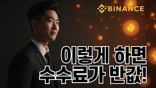 바이낸스 거래소 쉽게 배우기｜초보자 완전정복