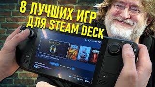 8 лучших игр для Steam Deck