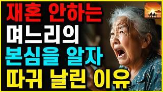 "아들이 세상을 떠난 후" 며느리가 재혼 안하는 '끔찍한 이유'를 알고나서 경찰에 신고 | 부모자식 | 인생이야기 | 노후 | 노년 |