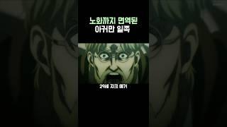 진격의 거인)노화까지 면역된 아커만 일족
