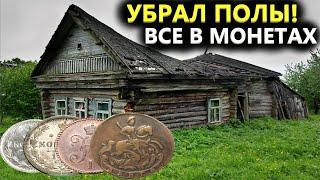 ВСКРЫЛ ДЕРЕВЕНСКИЙ ТРАКТИР️ С СЕРЕБРОМ! 200 ЛЕТ ЛЕЖАЛИ ПОД ПОЛОМ! Коп поиск монет металлоискателем