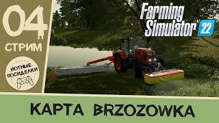 Сенокос на закате  Карта Brzozowka - Стрим #4 // Farming Simulator 22