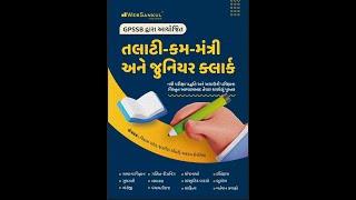 websankul  Talati and junior clerk book review | gpsc vlog | #gpsc #gpsc2022 #talati