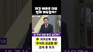 우크라이나 재건 테마주 대모, 이 신호 나오면 매도하세요(20241225)