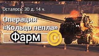 Кроссаут Как Набрать Очки в Операция Кольцо Пепла и Что Если 4000-5000 Мощи Новый Режим в Crossout