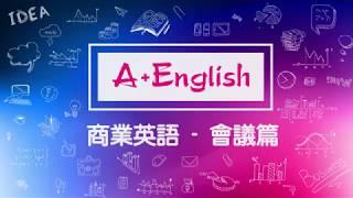 A+English 商業英語 - 會議篇 (辦公室常用職埸英文)