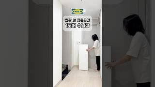 현관과 화장실 사이 딱 40cm 공간에 쏙 들어가는 수납장