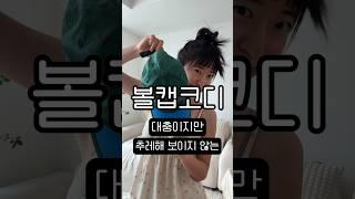 머리도 안감고 모자쓰고 진짜 대충 나왔어~~는 훼이크  #shorts #夏服コーデ #summerfashion