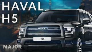 HAVAL H5 2024 цена, комплектация! ПОДРОБНО О ГЛАВНОМ