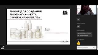 Silk. Линия для создания лифтинг-эффекта с волокнами шёлка.