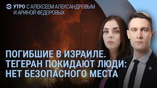 Война Израиля и Ирана. Что происходит в Тель-Авиве. Тегеран покидают люди. Путин поздравляет Трампа