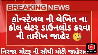 કોલ લેટર ડાઉનલોડ કરો  // તારીખ જાહેર ️ // LRD Callletter 2025 // CONSTABLE CALL LETTER 2025 #video