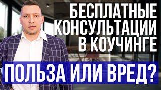 Коучинг. Как коучу найти клиентов. Как продвигаться коучу. Как коучу выстроить очередь из клиентов