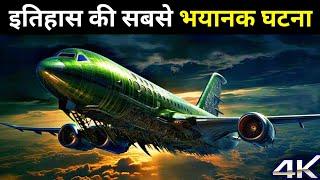 Pilot की आखिरी कोशिश  | Lion Air Flight 610 Disaster | Abhay Animation