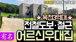 양평전원주택 VLOG (중개매물 아닙니다) 양평전원주택 급매물전문, 양평부동산, 양평 유명공인중개사, 랜선집구경 ,랜선집들이 ,랜선홈투어,정원이 아름다운집,전원주택#유명공인중개사