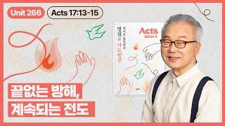 복음을 전하는 자, 또다시 쫓겨나다… 그가 향한 곳은?_[정철의 사도행전 영어로 통독 · 암송]_9권/266과(행17:13~15)