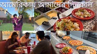 আমেরিকায় আমাদের দিনকাল॥Life in America॥dailyVlog 2022॥Bangladeshi American Vlogger ॥lifestyle vlog