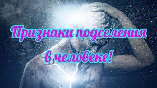 183   Как определить есть ли лярва, бес, демон на человеке или в человеке  и не только об этом!!!