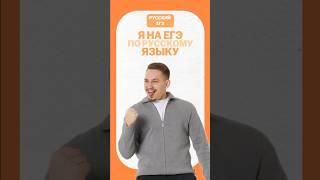 ЕГЭ по русскому языку #умскул #егэ #русскийязык