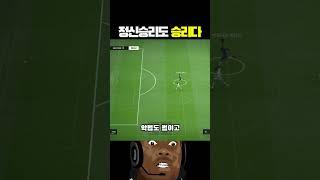 정신승리도 승리다#shorts