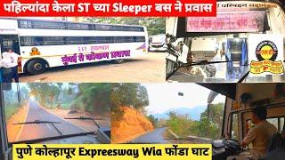 MUMBAI TO KONKAN | मुंबई-कोकण प्रवास |Sleeper Bus in Konkan | Mumbai Pune kolhapur Wia Fonda Ghat |