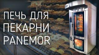 Мини ротационная печь Панемор