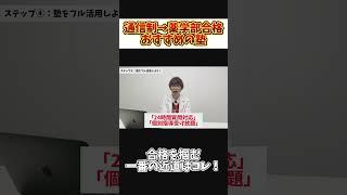 【まだ通ってないの？】薬学部受験におすすめの塾を紹介！！