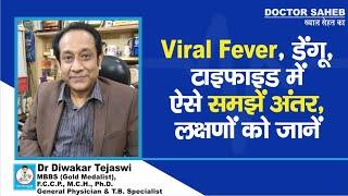 Dr. Diwakar Tejaswi से जानिए, Viral Fever, Dengue और Typhoid में क्या-क्या दिखते हैं लक्षण ?