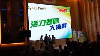 【世霸潛能】Xyber Force | 最愛媽媽母親節午餐派對2014