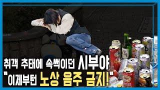 시부야, 길거리 음주 금지 현장을 가다 (KBS_376회_2024.10.26.방송)