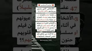 ستوريات فيلسوف #علم_النفس #معلومات_نفسية #shorts  #معلومات_مفيدة 
