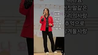 #거짓말도진짜처럼  #신정민 #송광호작사작곡 #송광호노래교실 #노원구민회관