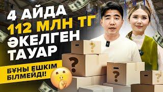 100 000 тг бастайтын ТОП бизнес! 112 млн тг әкелген топ 3 тауар. Тауар сату.