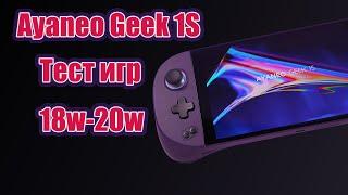 Ayaneo Geek 1s - Тест игр 18W(20W)